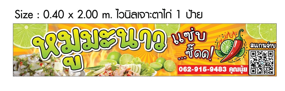 ร้านป้ายไวนิล พิมพ์ป้ายไวนิล ปริ้นไวนิล ทำป้ายไวนิล รับทำป้ายไวนิล ราคาถูก สั่งทำไวนิล 0.40 x 2.00 เมตร