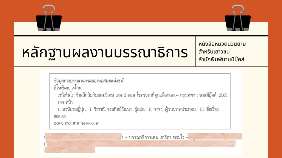 อื่นๆ - บรรณาธิการหนังสือ - 5