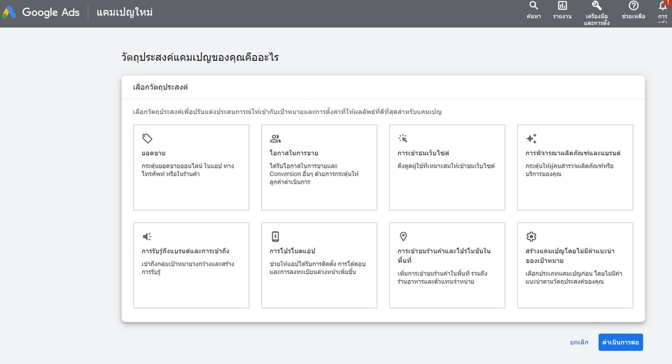 Google ads & Youtube ads - Youtube ads สำหรับงบน้อยได้คนดูเยอะ - 4