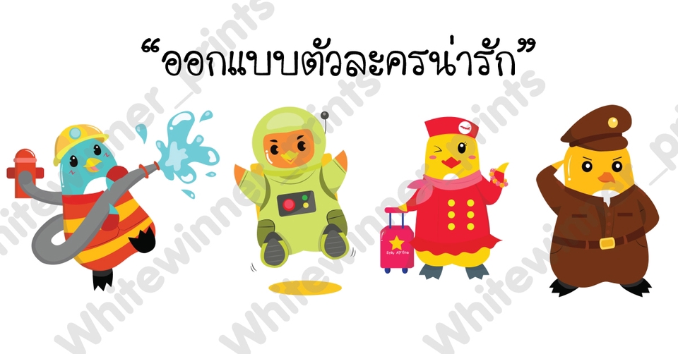 ออกแบบตัวการ์ตูนน่ารัก สไตล์ต่างๆ งานดีไซน์คาแรคเตอร์