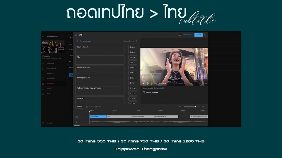 ถอดเทป - ถอดเทปภาษาไทย - 3