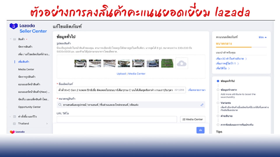เปิดร้านค้าออนไลน์และลงสินค้า - รับลงสินค้าออนไลน์ lazada shopee บริการลงสินค้า add product ในเว็บไซต์ - 6