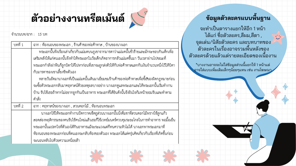 เขียนนิยาย / เรื่องสั้น - รับคิดพล็อต ออกแบบตัวละครและทรีตเม้นต์นิยาย - 5