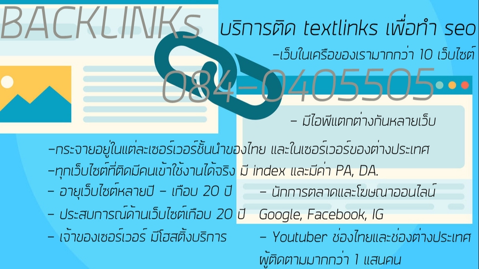 ทำ SEO - บริการติด Textlinks เพื่อทำ seo ให้กับเว็บไซต์ของคุณ - 1