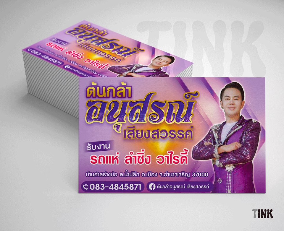 สื่อสิ่งพิมพ์และนามบัตร - นามบัตร วงดนตรี หมอลำ - 7