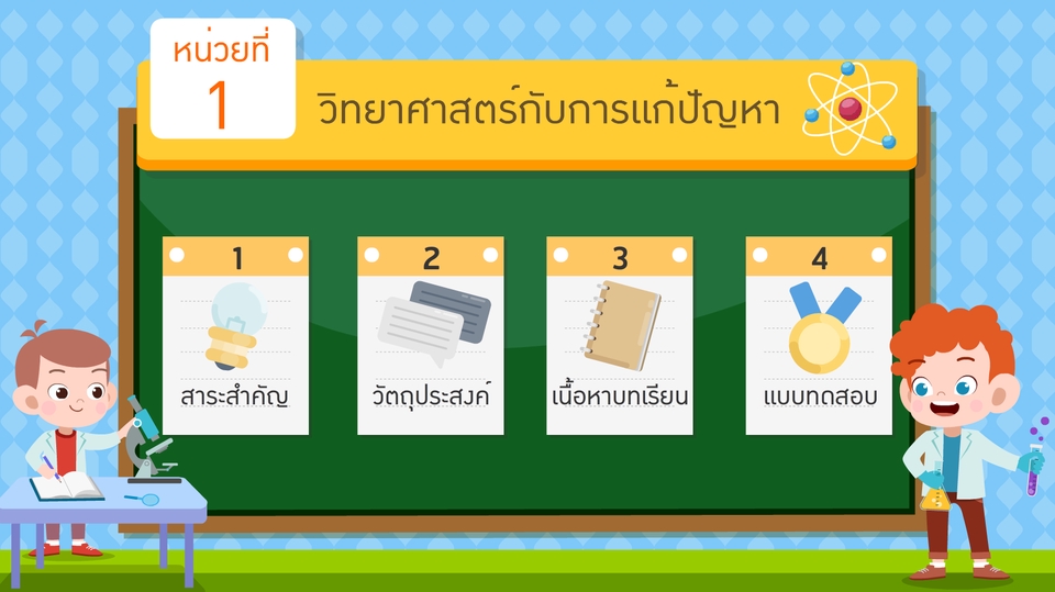 Animations - รับทำสื่อบทเรียนคอมพิวเตอร์ช่วยสอน CAI - 25