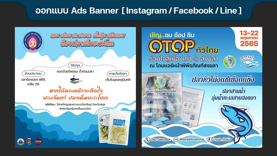 Banner โฆษณา - ออกแบบสื่อโฆษณาออนไลน์ Ads Banner - Instagram / Facebook / Line - 11