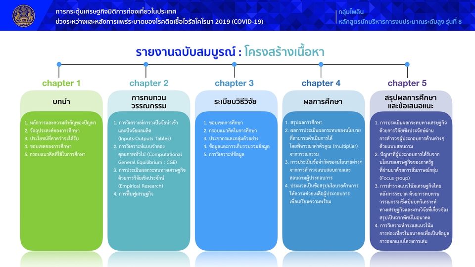 Presentation - Presentation : Powerpoint & Keynote สไลด์นำเสนองาน - 22