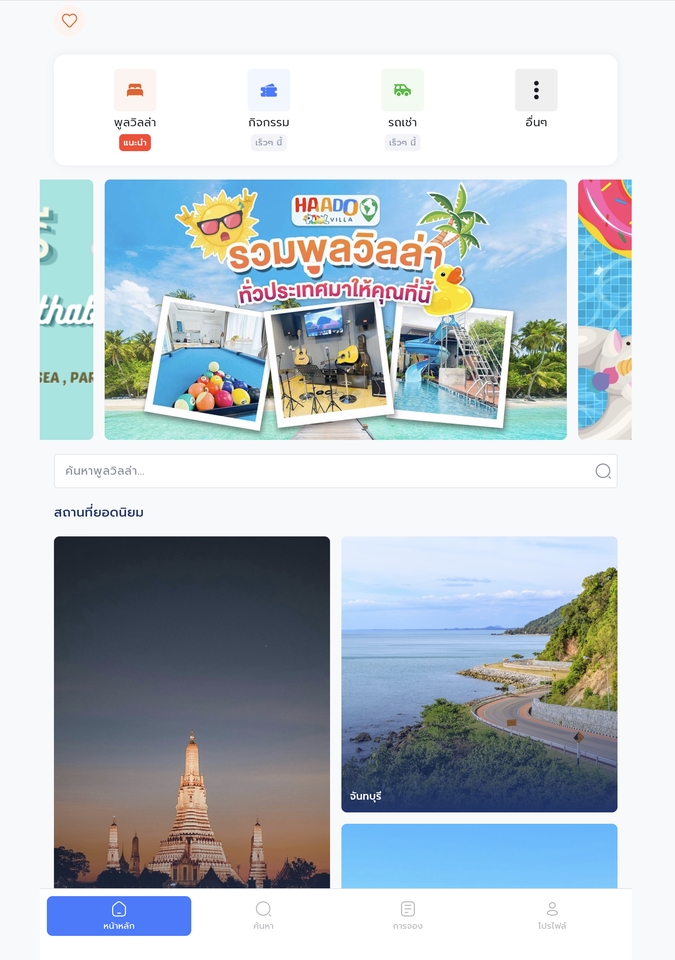 เว็บไซต์และแอปพลิเคชัน HaaDoo สำหรับจองที่พักพลูวิลล่า
https://www.haadoo.app/store