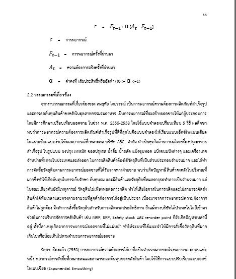 พิมพ์งาน และคีย์ข้อมูล - รับพิมพ์งาน เอกสาร คีย์ข้อมูล ภาษาไทย-อังกฤษ - 5