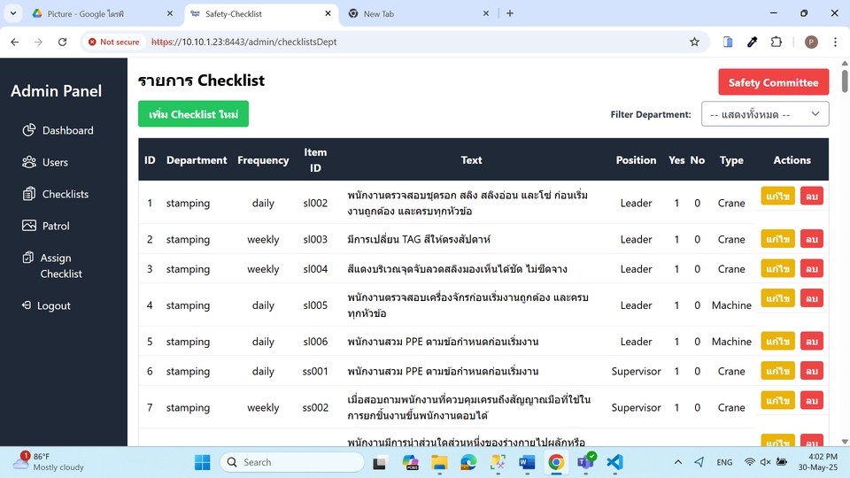 รับทำเว็บไซต์บริษัท ระบบจัดการ Checklist ใช้งานง่าย ปลอดภัย
