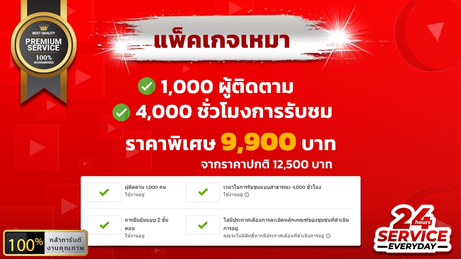 โปรโมทเพจ / เว็บ - บริการเพิ่มยอดบนโซเชียลแบบมืออาชีพ - 10