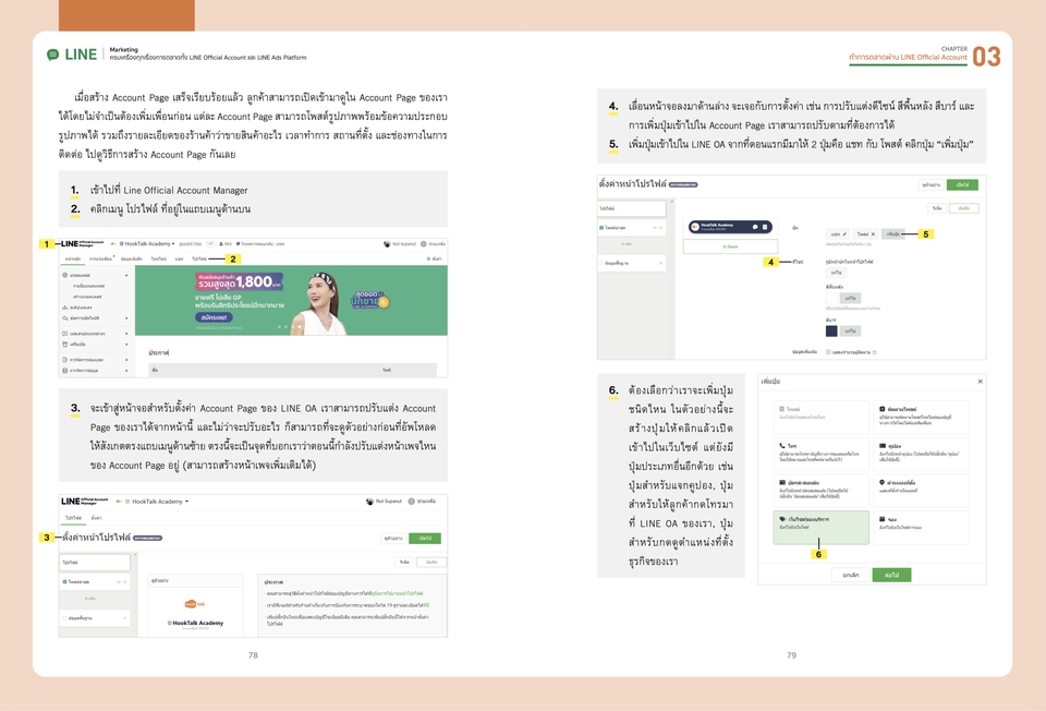 ออกแบบโปสเตอร์ LINE OA, ออกแบบโปสเตอร์ Line Official Account, ออกแบบ Line OA