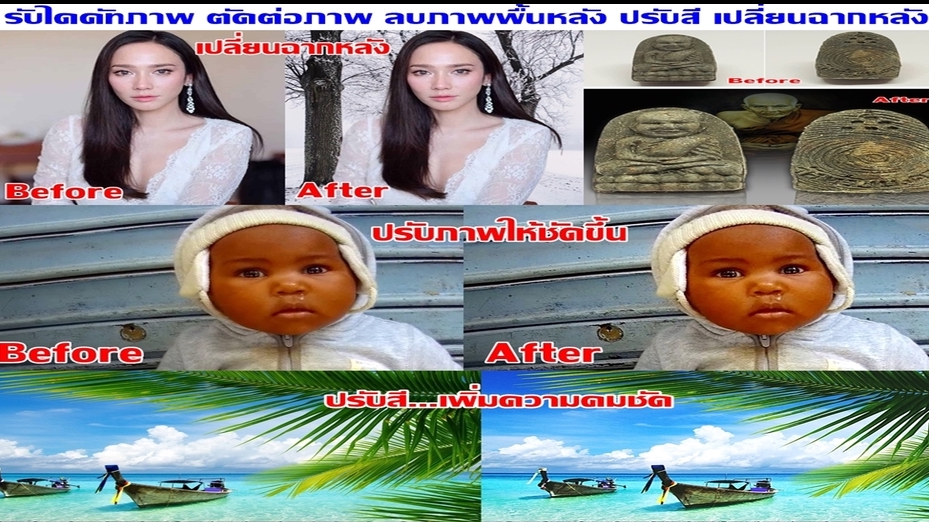 ไดคัท & Photoshop - รูปโปรไฟล์การ์ตูน ไดคัทภาพ บุคคล พระเครื่อง สินค้า ตัดต่อภาพ ลบภาพพื้นหลัง ปรับสี เพิ่มความคมชัด - 2