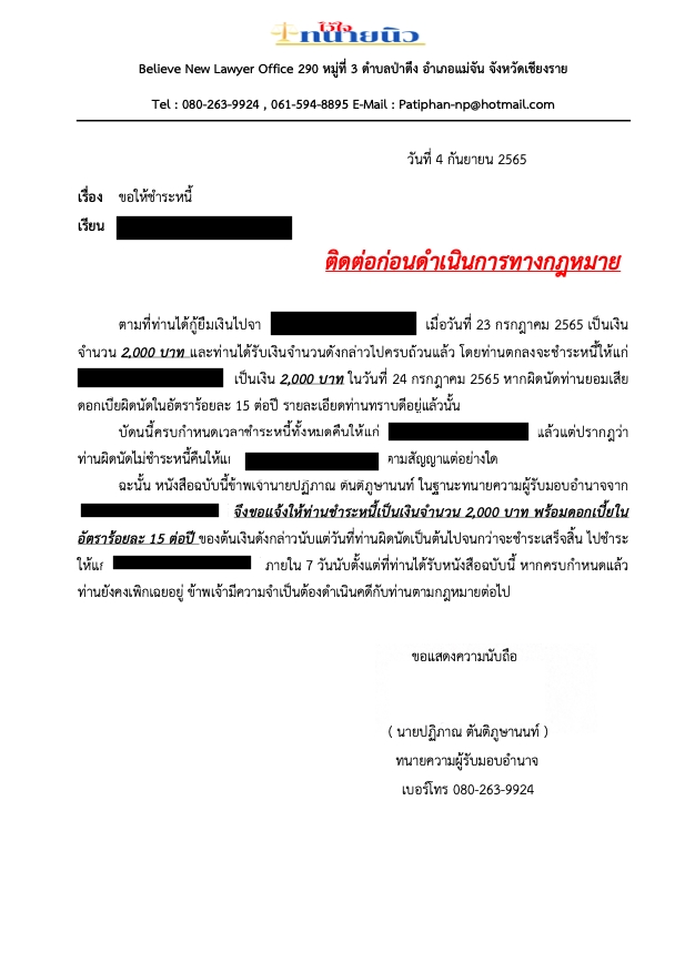 รับเป็นที่ปรึกษากฎหมาย รับร่างสัญญา ปรึกษากฎหมายฟรี บริษัทที่ปรึกษากฎหมาย รับทำโนติส
