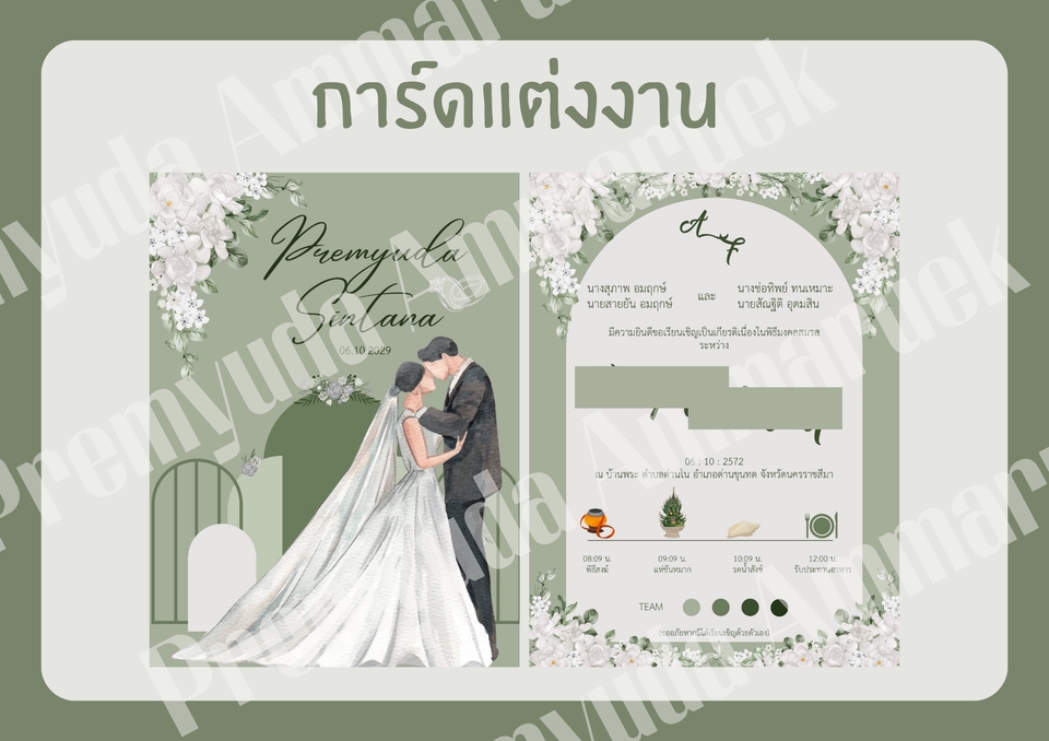 ออกแบบ การ์ดแต่งงาน canva