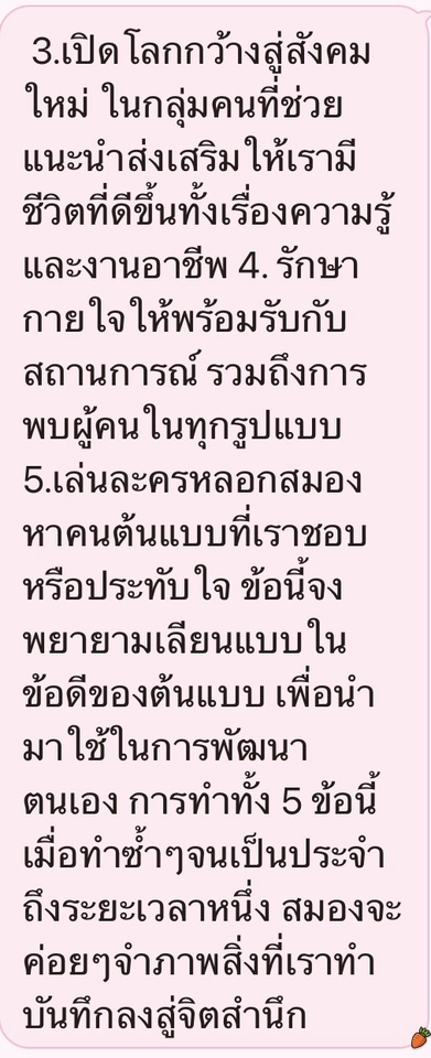 เขียนบทความ - บทความแนวจิตวิทยาเพื่อสร้างกำลังใจพร้อมแนะนำการพัฒนาตนเอง - 4