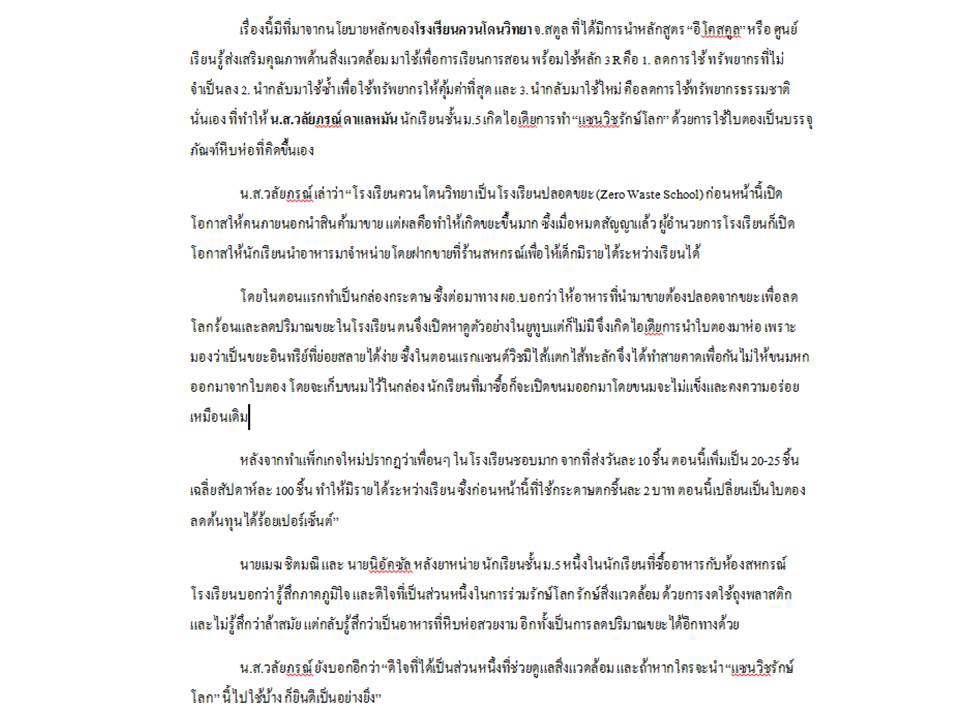 ถอดเทป - รับถอดเทปภาษาไทย ให้คุณไม่ต้องเสียเวาลา ไม่ต้องปวดหูปวดตาจากการถอดเทปอีกต่อไป - 4