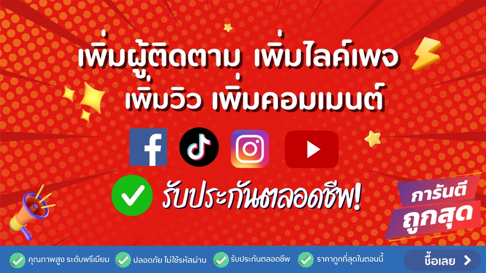 โปรโมทเพจ / เว็บ - 🌟 🌟 เพิ่มยอดไลค์และติดตามแฟนเพจ ( Premium ) 🔥 - 2