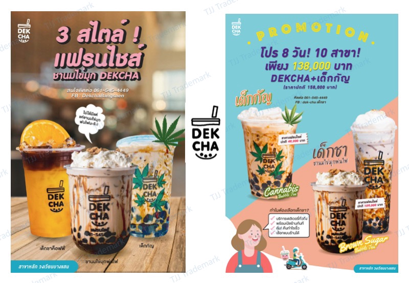 ภาพโฆษณาแฟรนไชส์ร้านชาไข่มุก DEKCHA มีทั้งเมนูชาเขียวและชานมไข่มุก พร้อมโปรโมชั่นพิเศษ เหมาะสำหรับผู้ที่ต้องการทำธุรกิจร้านอาหารและมองหาที่ปรึกษาธุรกิจ รับเขียนแผนธุรกิจ วิเคราะห์โครงการลงทุน วางระบบบริษัท