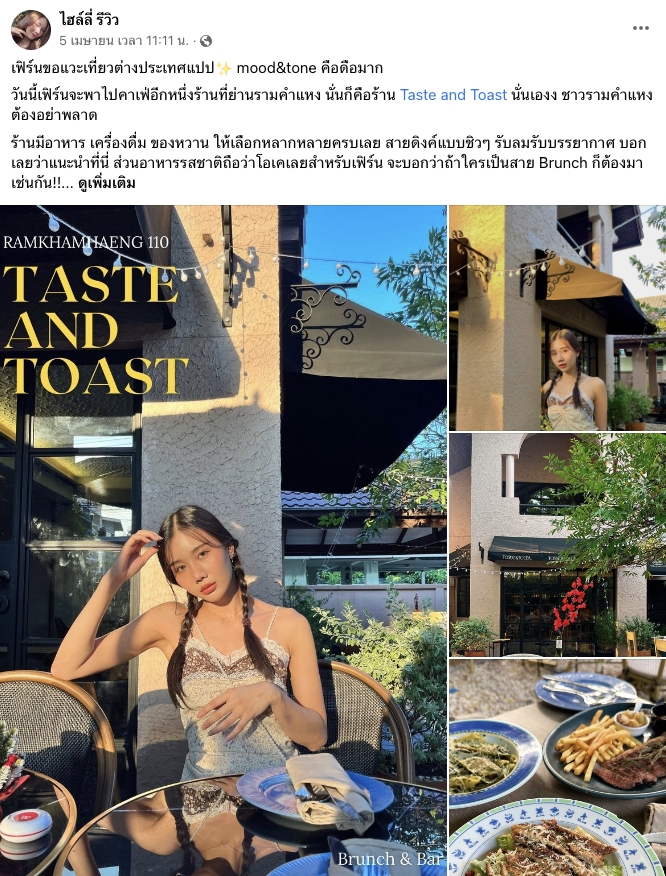เขียนรีวิว - รีวิวสินค้า, ร้านอาหาร, โรงแรม, คาเฟ่ (FB Page/Youtube) - 8