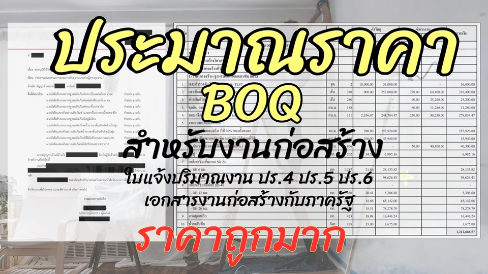 เขียนแบบวิศวกรรมและออกแบบโครงสร้าง - รับทำ BOQ ประมาณราคา 800 บาท l รับทำเอกสารงานก่อสร้างกับภาครัฐ l ให้คำปรึกษางานก่อสร้างฟรี !! - 1