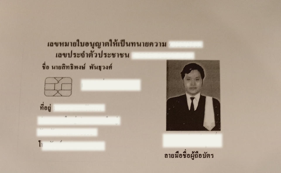 กฏหมาย - ออกหนังสือทวงถามให้ชำระหนี้(โนติส),ร้องตั้งผู้จัดการมรดก,ว่าความคดีแพ่งและอาญา ทั่วราชอาณาจักร - 12