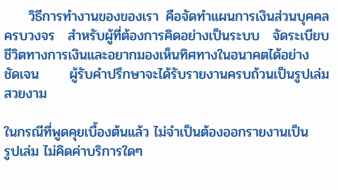 วางแผนการเงิน - วางแผนการเงินส่วนบุคคล - 4