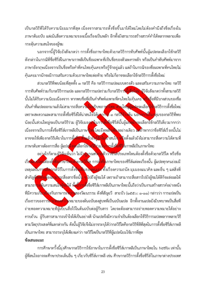 พิมพ์งาน และคีย์ข้อมูล - รับพิมพ์งาน คีย์ข้อมูล และจัดหน้าเอกสาร - 8