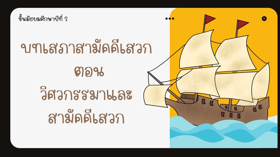 Presentation - สื่อการเรียนรู้วิชาภาษาไทย ชั้นมัธยมศึกษาปีที่ 2  - 3