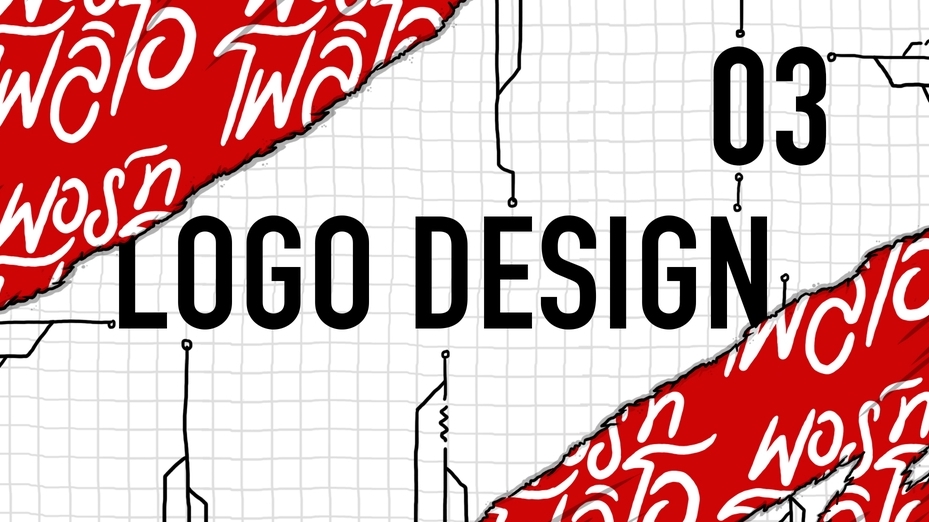 Logo - รับออกเเบบโลโก้  โลโก้เเบรนด์ โลโก้กลุ่ม โลโก้ทีมอีสปอร์ต โลโก้ผลิตภัณฑ์ต่างๆ ออกเเบบได้ทุกเเนว - 1