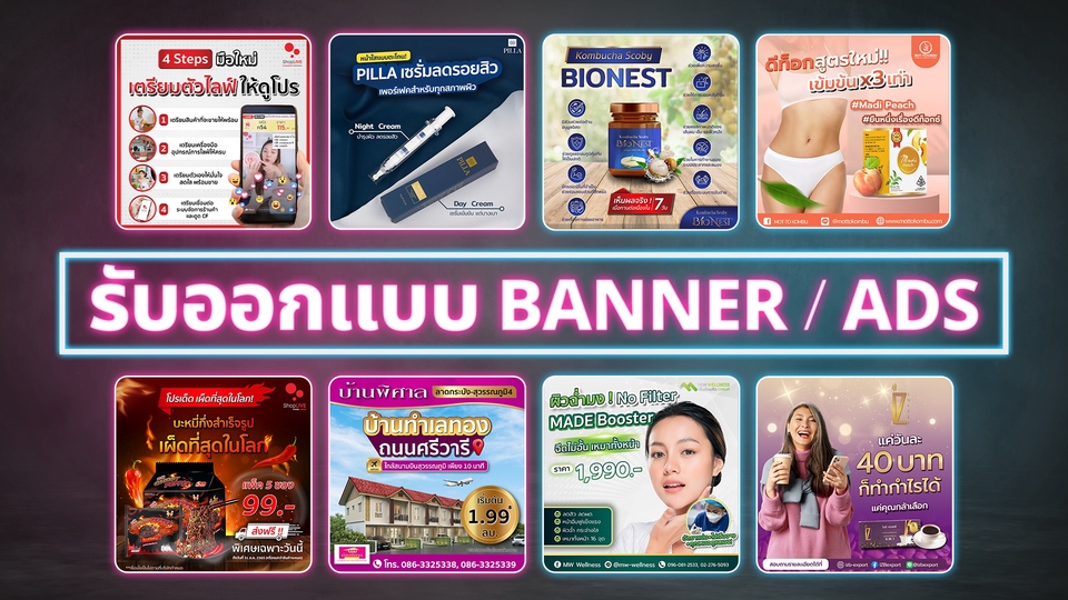 Banner โฆษณา - รับออกแบบ Banner Ads โฆษณาสื่อออนไลน์ - 1
