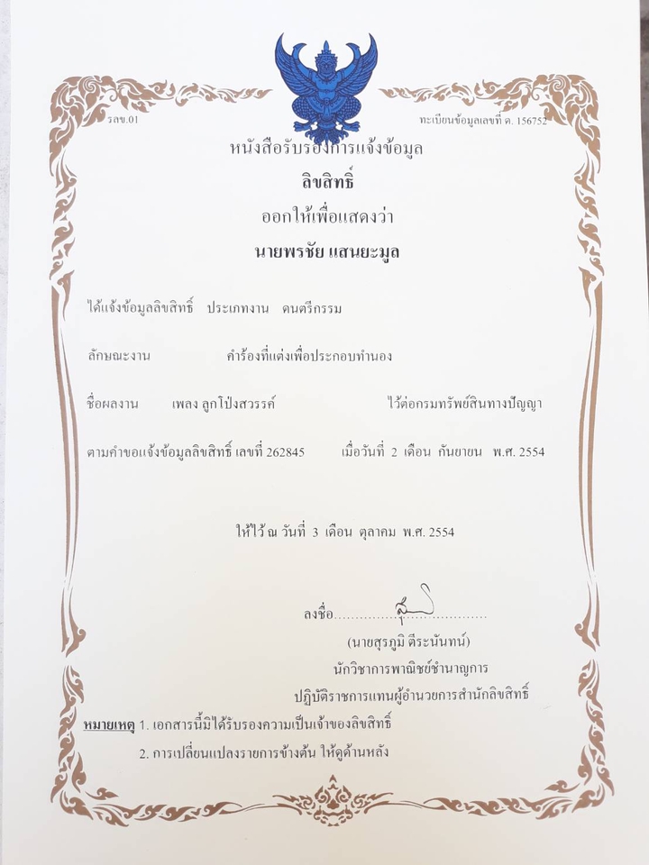 ใบรับรองการจดทะเบียนการค้า บริษัท รับจดทะเบียนการค้า บริษัท ทะเบียนบริษัท รับจดทะเบียน บริษัท จดทะเบียน