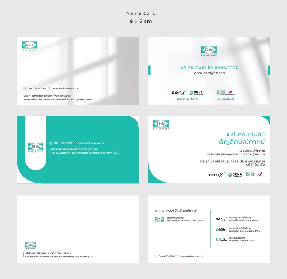 ออกแบบCIบริษัท เสนา ดีเวลลอปเมนต์ ออกแบบCorporate Identity บัตรชื่อ ทำCI branding