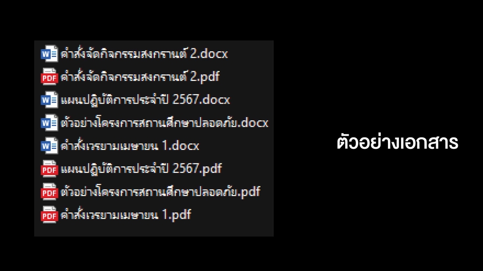 รับพิมพ์งานเอกสารและคีย์ข้อมูล ภาษาไทย บริการจัดทำรายงานและเอกสารต่างๆ