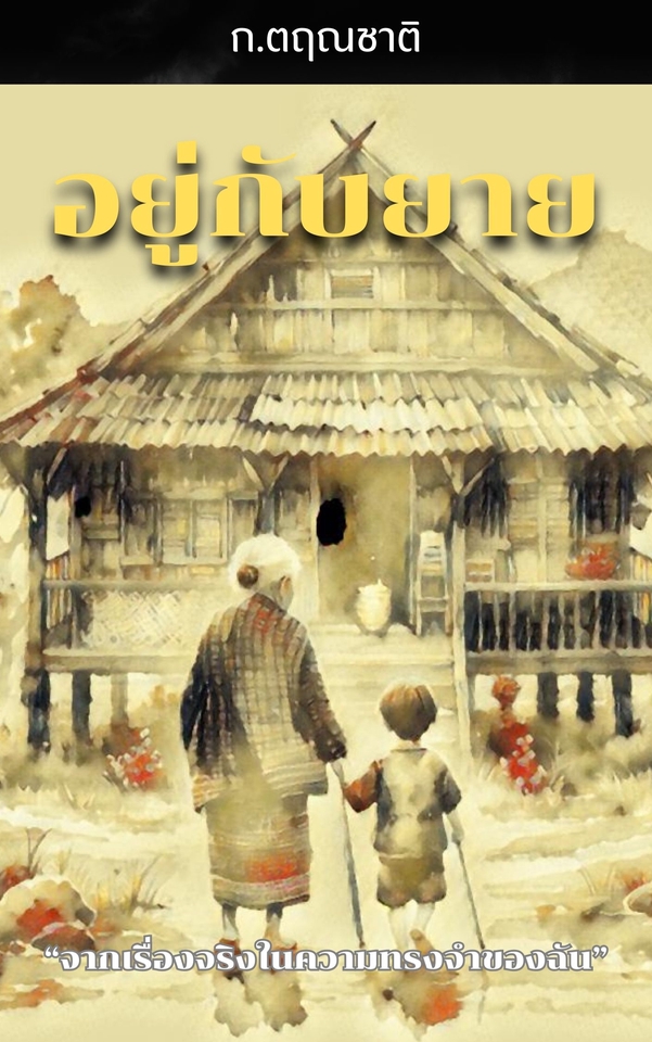 เขียนบทความ - สามารถเขียนบทความได้ทุกประเภท มีแหล่งข้อมูลอ้างอิงได้ชัดเจนและถูกต้อง - 8