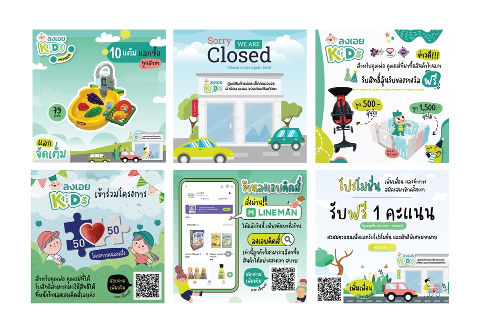 ออกแบบแบนเนอร์โปรโมชั่นสินค้าเด็ก