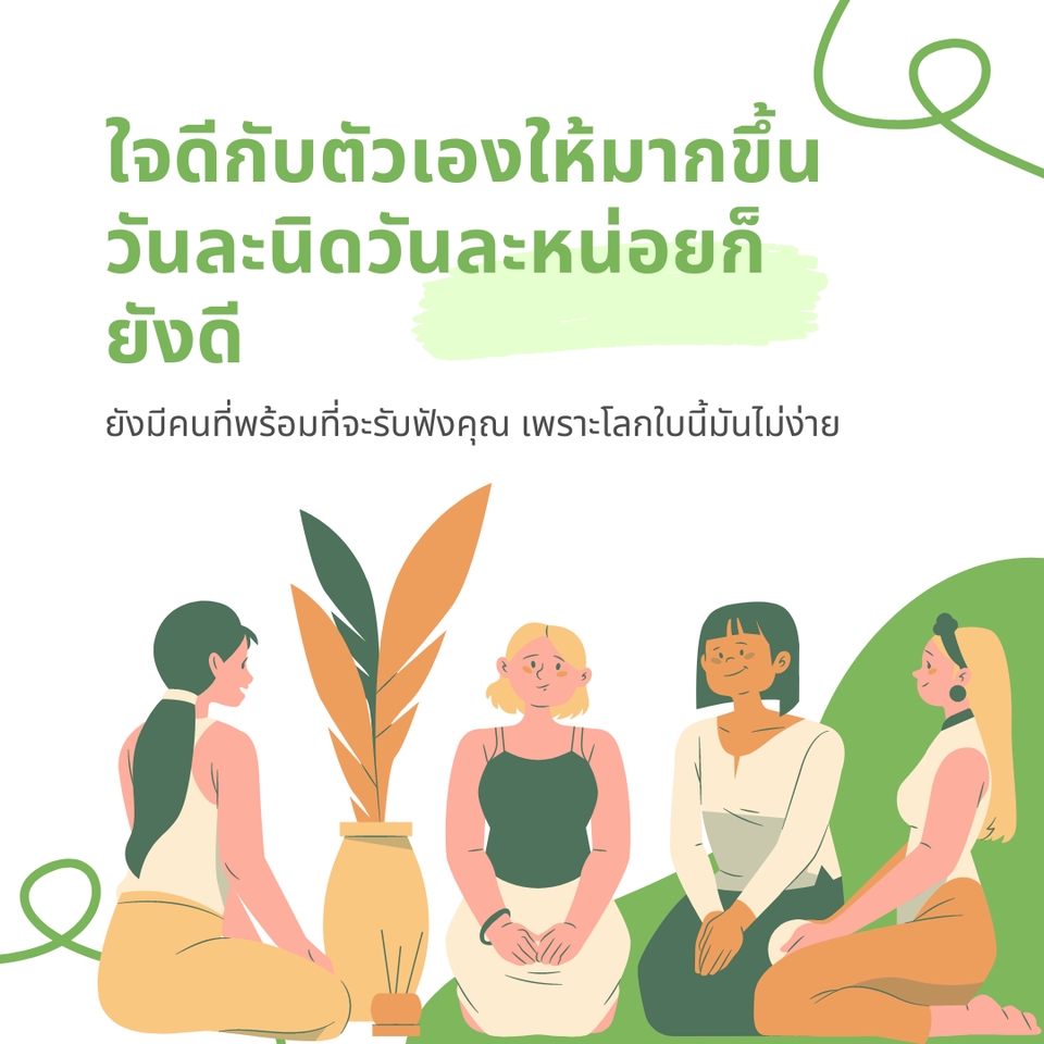 ที่ปรึกษาปัญหาชีวิต - รับฟังทุกปัญหาในชีวิต ความรัก ความสัมพันธ์ ครอบครัว ให้คำแนะนำโดยไม่ถูกตัดสิน - 2