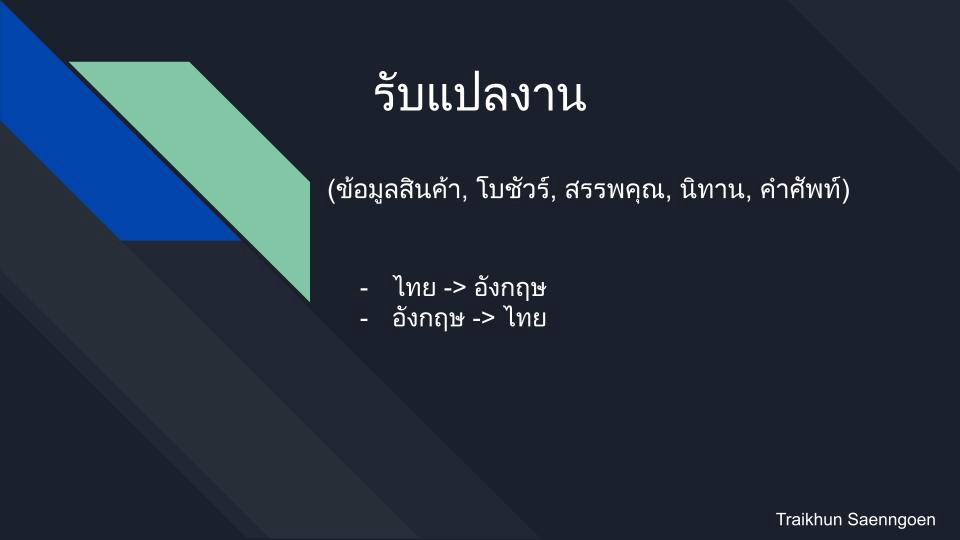 แปลภาษา