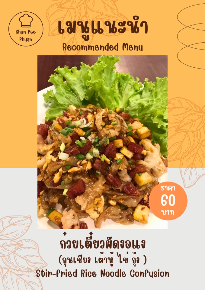 สื่อสิ่งพิมพ์และนามบัตร - รับออกแบบ เมนู, โปสเตอร์, ใบปลิว อาหาร ขนม เครื่องดื่ม - 6