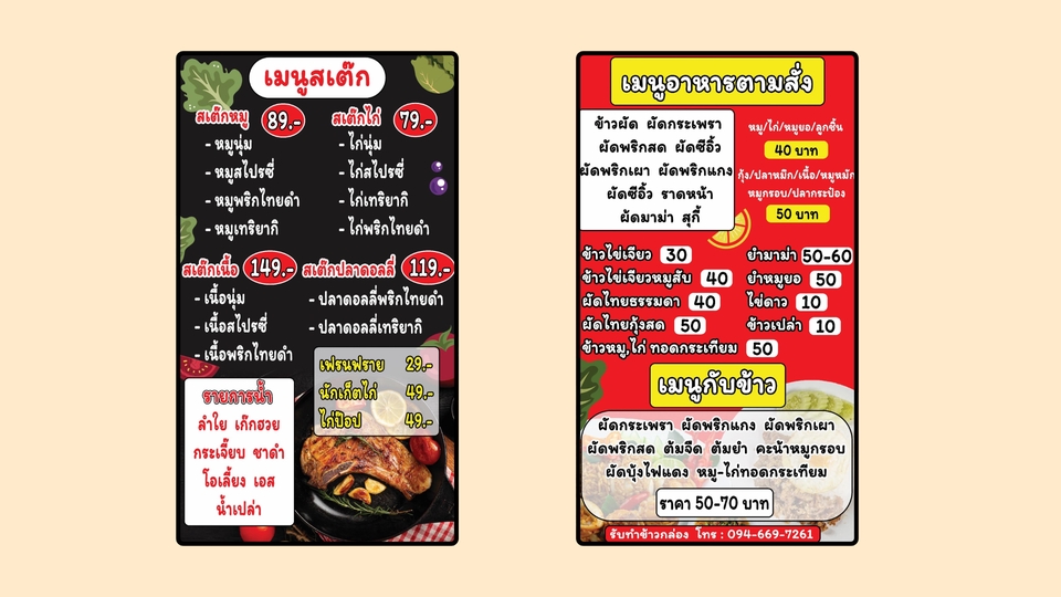 ออกแบบเมนูอาหาร ออกแบบเมนูร้านอาหาร รับออกแบบเมนูอาหาร เมนูอาหารราคาถูก ออกแบบเมนูเครื่องดื่ม ออกแบบเมนูสวยๆ