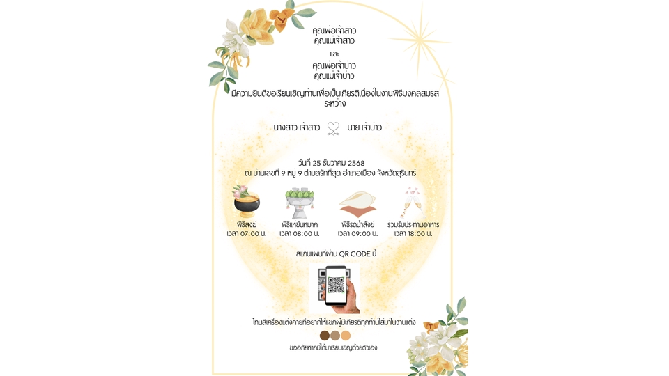 ออกแบบการ์ดเชิญงานแต่งงาน งานแต่ง การ์ดแต่งงาน บัตรเชิญ งานแต่งงาน งานเลี้ยง งานฉลอง
