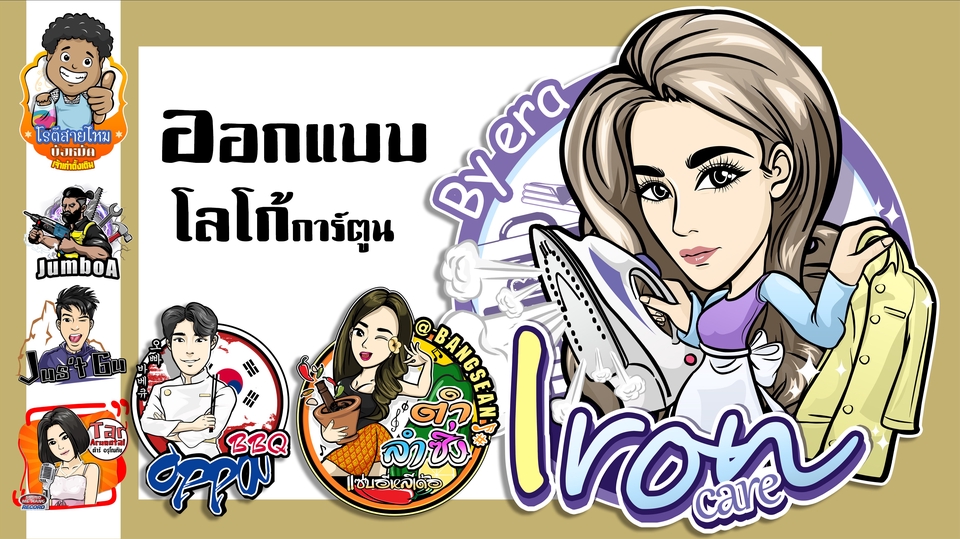 Logo - ออกแบบโลโก้สไตล์การ์ตูน Cartoon Logo - 1