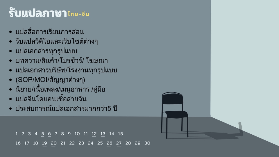 แปลภาษา - แปลเอกสารภาษาไทย-จีน  - 2