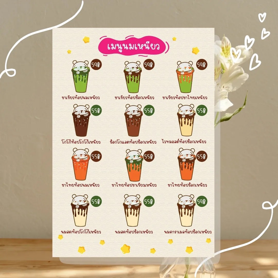 ออกแบบเมนูเครื่องดื่มน่ารัก เมนูร้านกาแฟ เมนูภาษาไทย