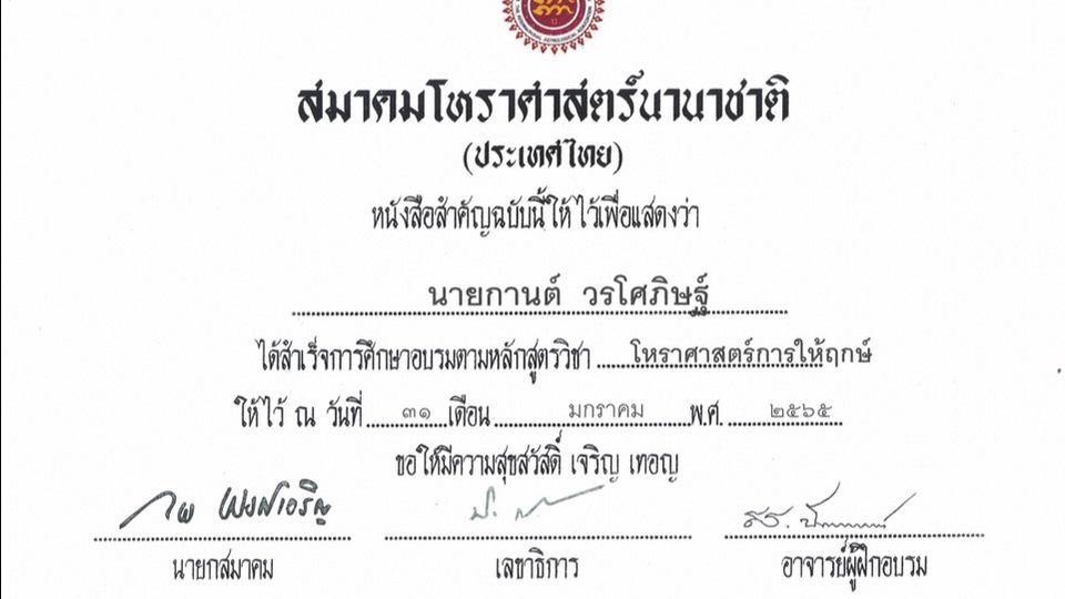 ดูดวง โหราศาสตร์ ความเชื่อ - หาวันดี-เวลาดี ฤกษ์ยามมงคล/ดูดวง(วิชายามพรายกระซิบ) - 3