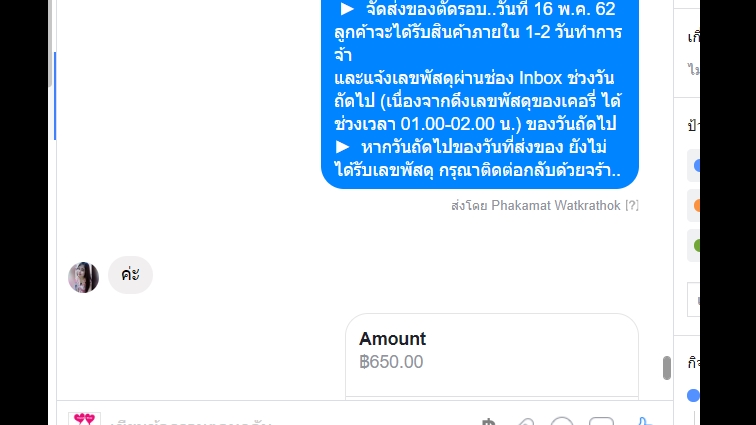แอดมินดูแลเพจ เว็บไซต์ และร้านค้าออนไลน์ - รับดูแลเพจเป็นแอดมิน ตอบความแชต คอมเม้น ราคาถูก - 2