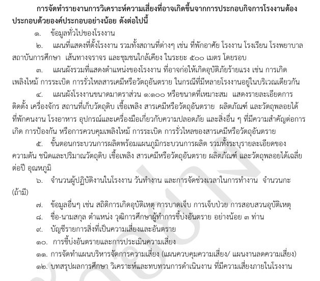 อื่นๆ - จัดทำรายงานประเมินความเสี่ยง-Risk assessment - 3