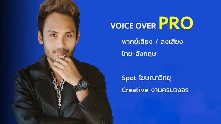Voice Over - พากย์เสียง ลงเสียง ประกอบดนตรี ไทย-English - 2