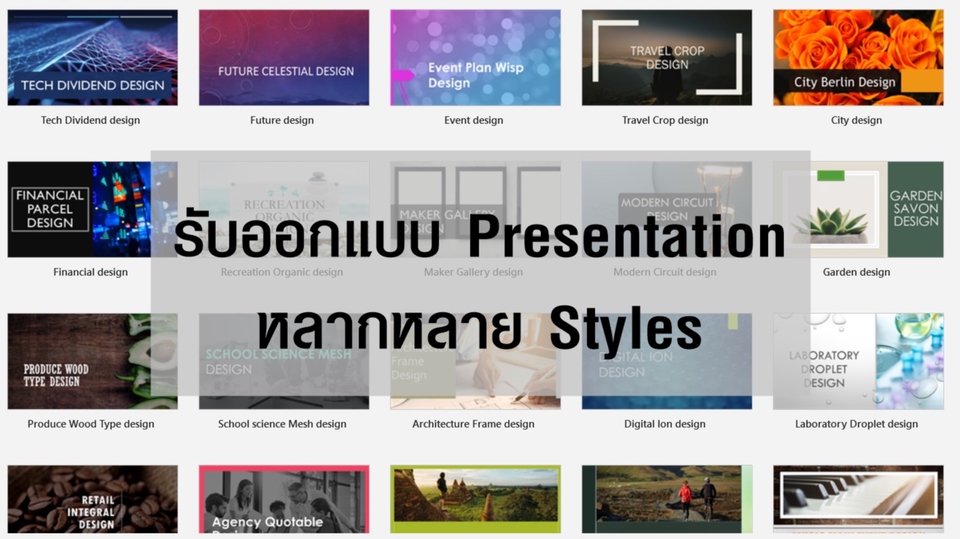 Presentation - รับออกแบบ Presentation - Power Point คุมโทน - 1